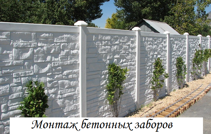 Бетонные изделия
