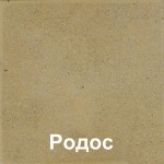 Плита бетонная для тротуаров "Родос" со струйной обработкой