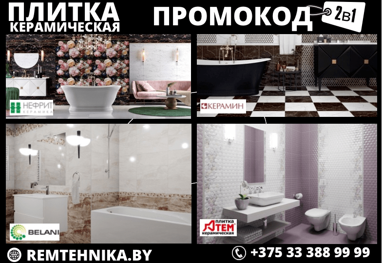 Распродажа Плитки