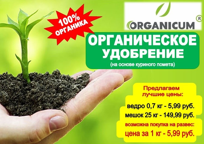 Органическое удобрение нового поколения!