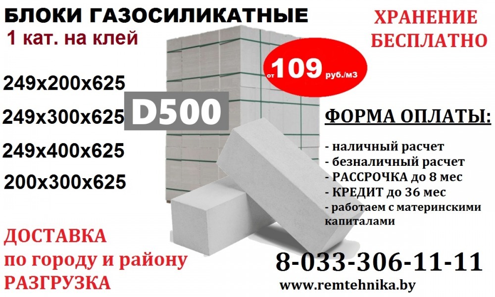 📣ГАЗОСИЛИКАТНЫЕ БЛОКИ всех видов и размеров по выгодным ценам!✅