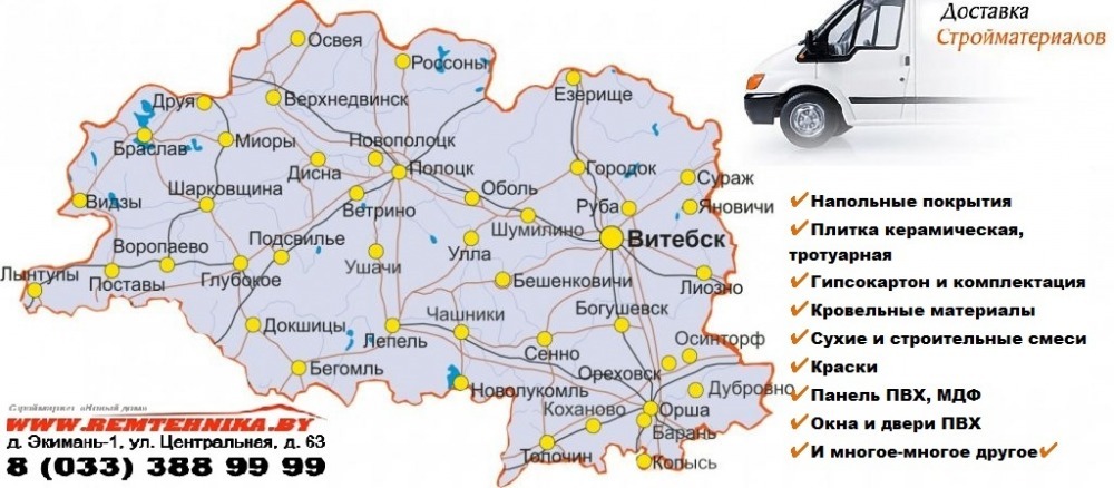 Принимаем заказы и организуем доставку по всей Витебской области