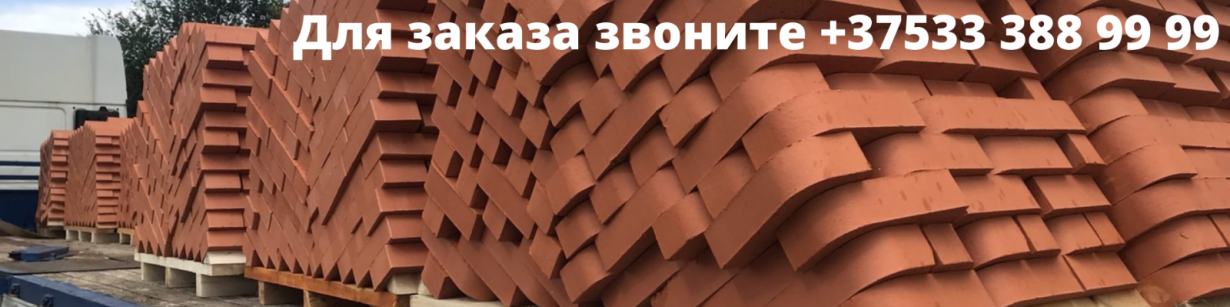 Блоки Кирпичи Смеси Кровельные материалы (1)