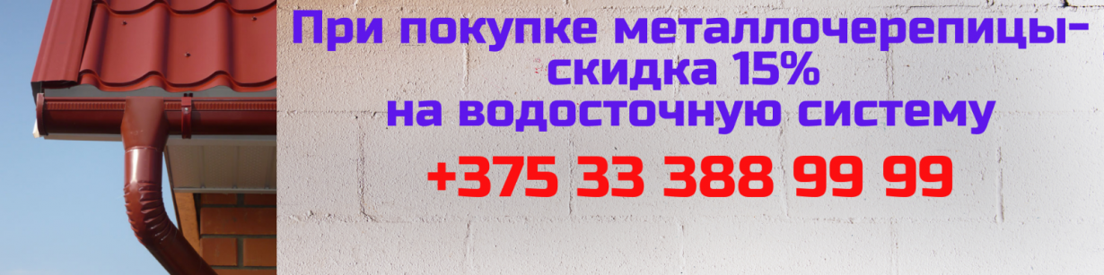 СКИДКА 15%